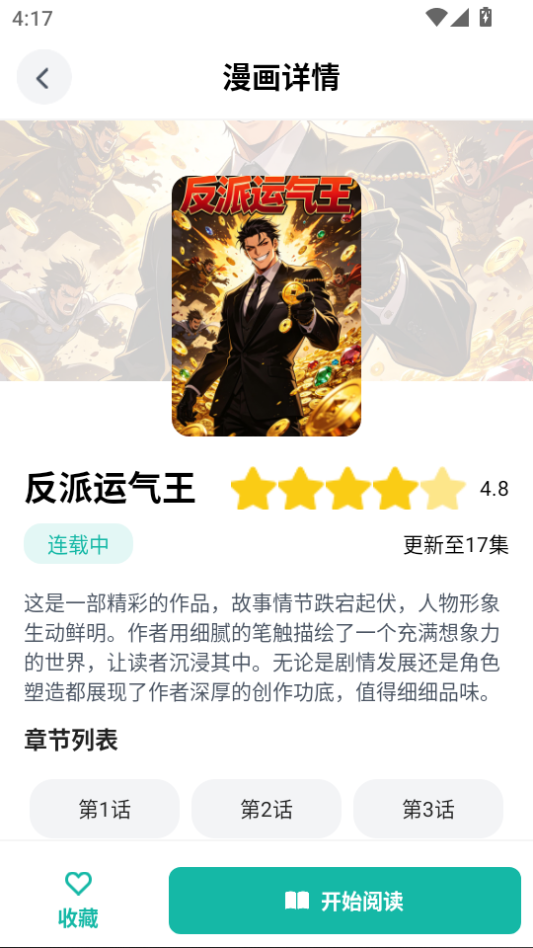 漫蛙2手机版官方下载