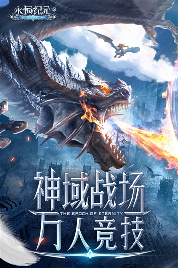 永恒纪元无限砖石版下载