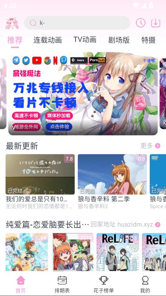 花子动漫手机版下载安装