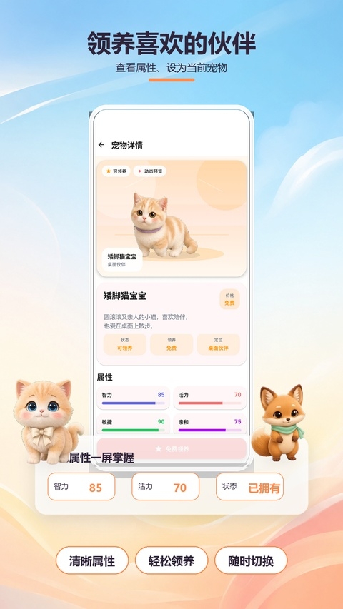 桌面萌宠app安卓版下载