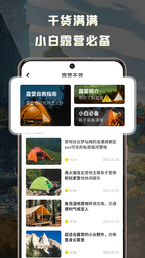 露营地app官方下载
