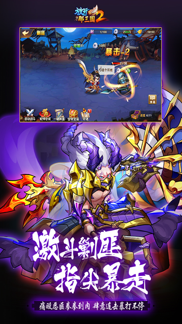 放开那三国2免费版下载