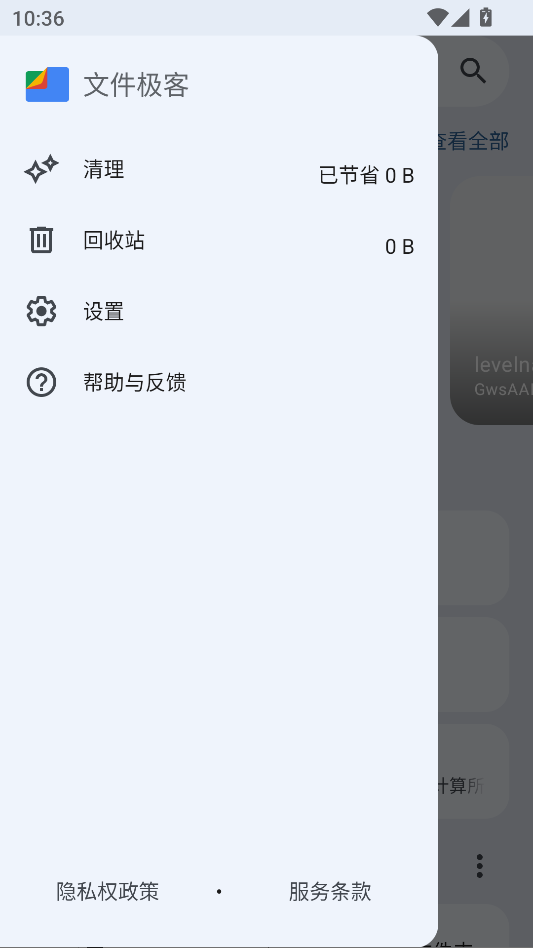 谷歌文件极客最新版下载