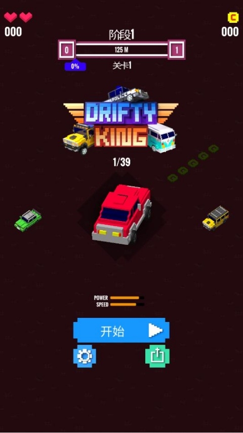 漂移之王下载中文版