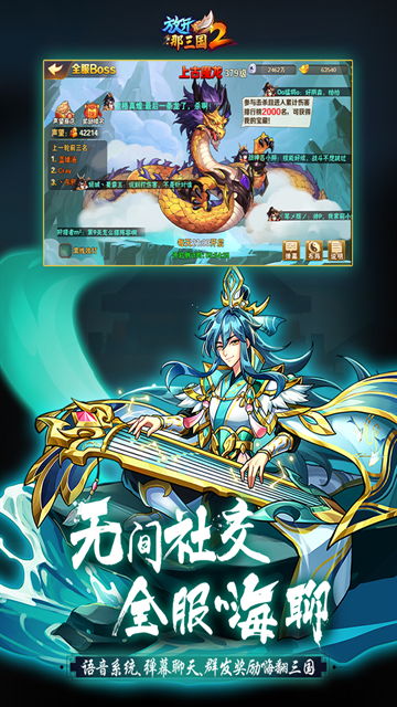 放开那三国2免费版下载