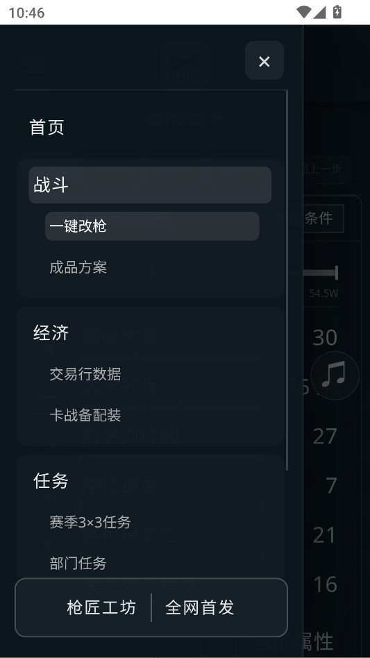 三角洲枪匠工坊手机版下载