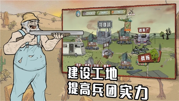 建筑工也疯狂手机版