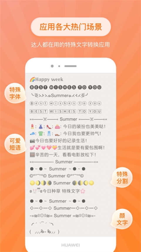 特殊文字生成器软件下载安卓版