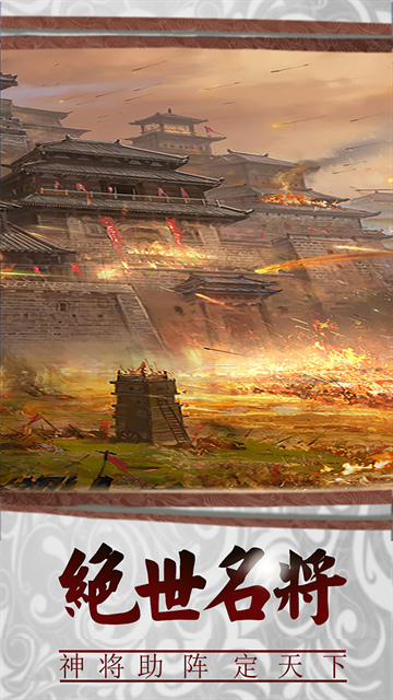 三国传说官网入口下载