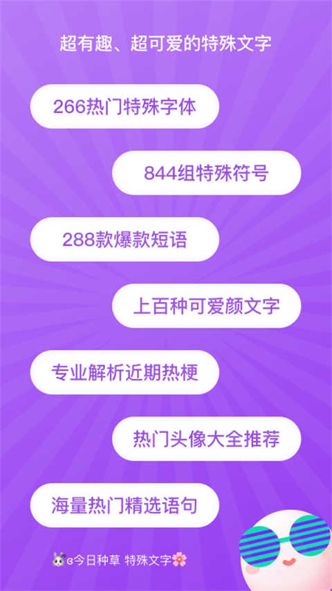 特殊文字生成器软件下载安卓版