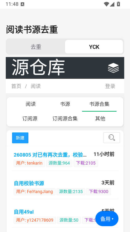 阅读书源去重APP下载