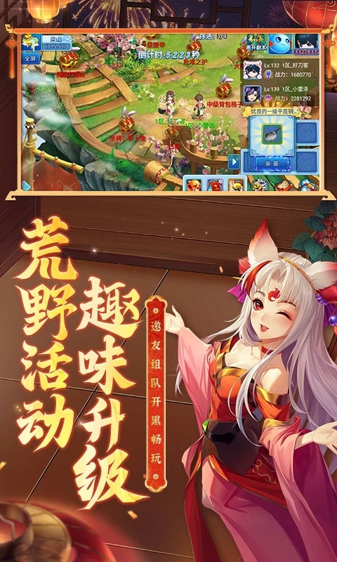 水浒Q传手游官方网站下载