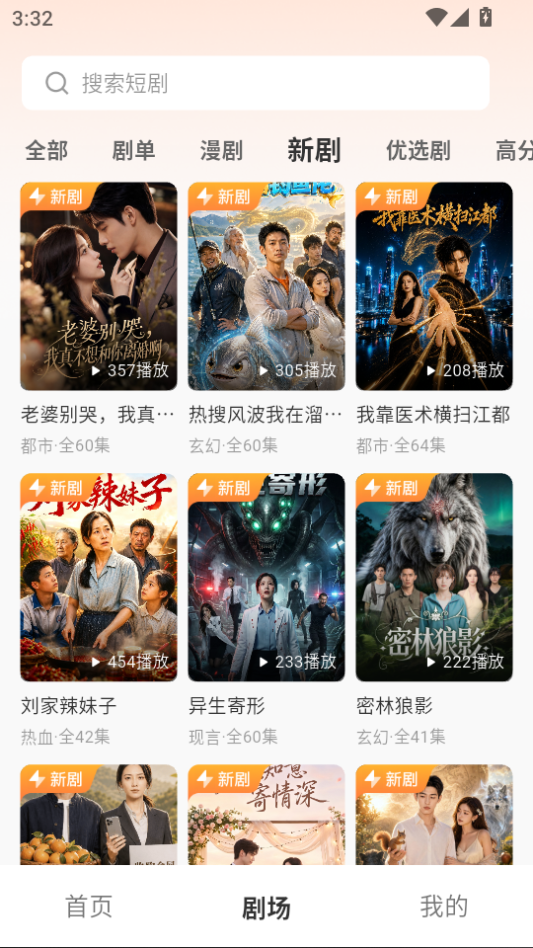 香果免费短剧手机版下载