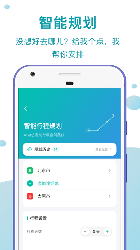 趣自驾app手机版下载