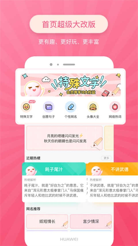 特殊文字生成器软件下载安卓版