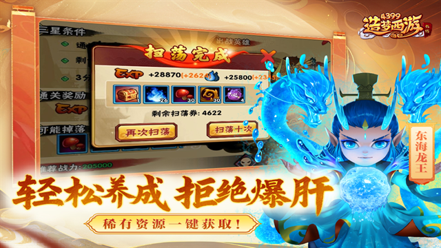 造梦西游外传九游版下载