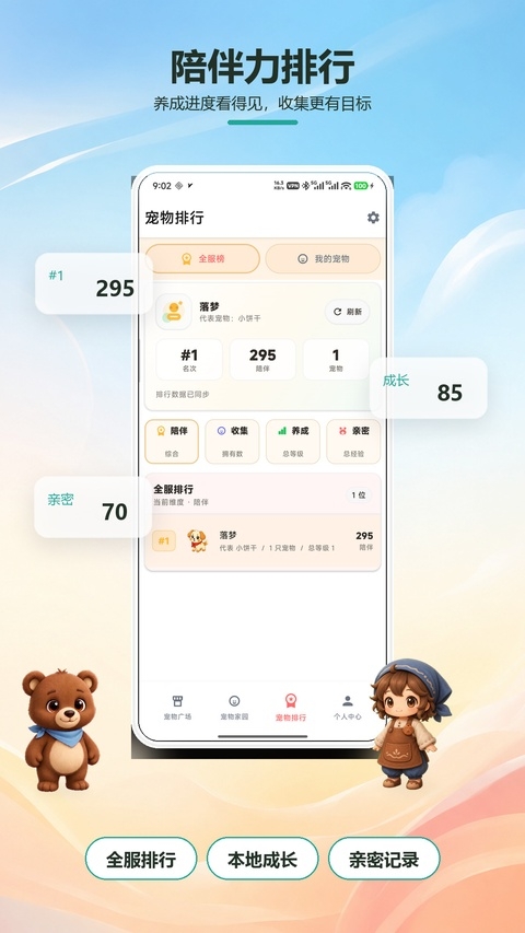 桌面萌宠app安卓版下载