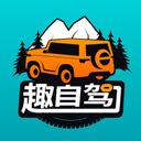 趣自驾app手机版下载