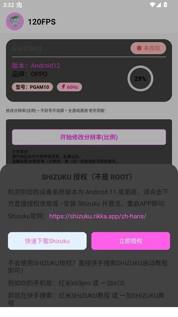 120FPS官方正版下载