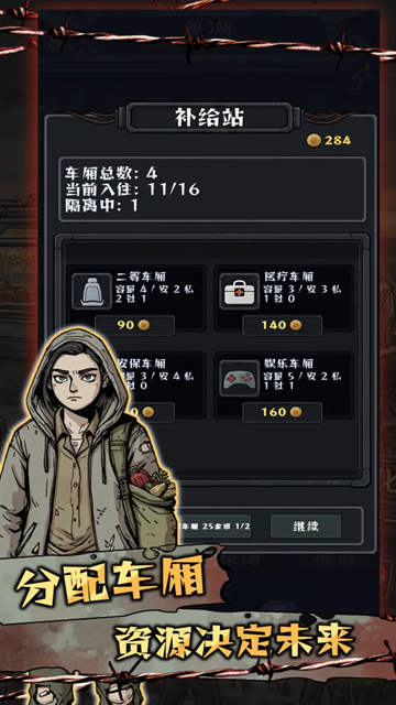 我在末日开火车下载官方版