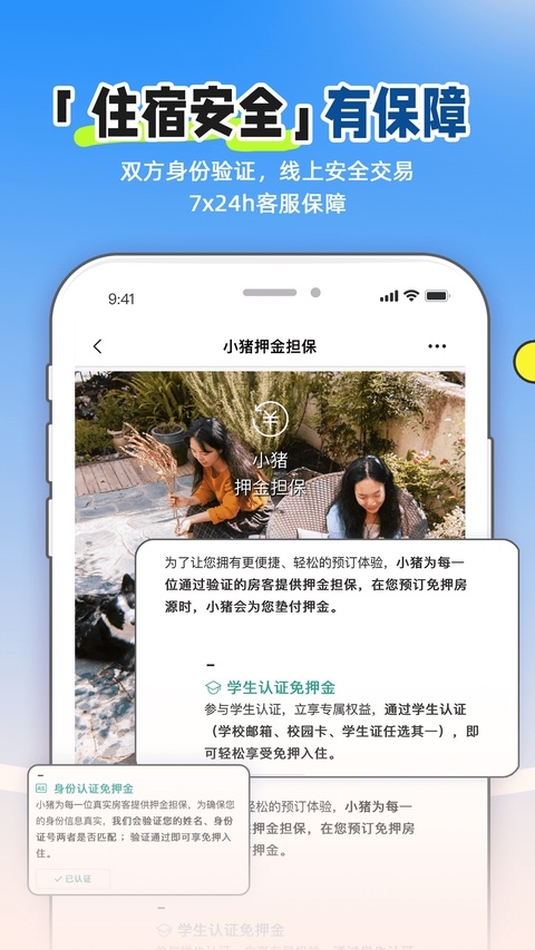 小猪短租app手机版下载