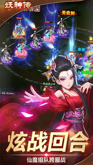 妖神传手游官网下载