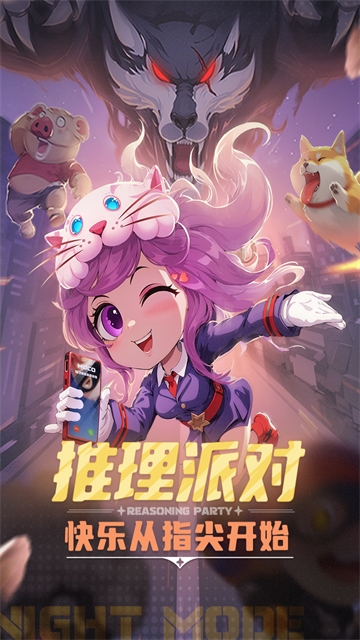 推理学院九游版下载