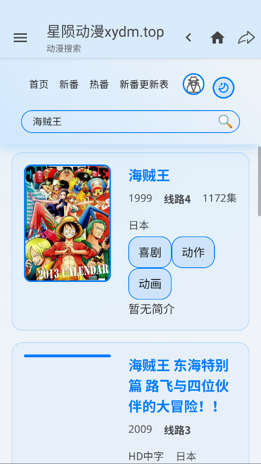 星陨动漫官方版下载