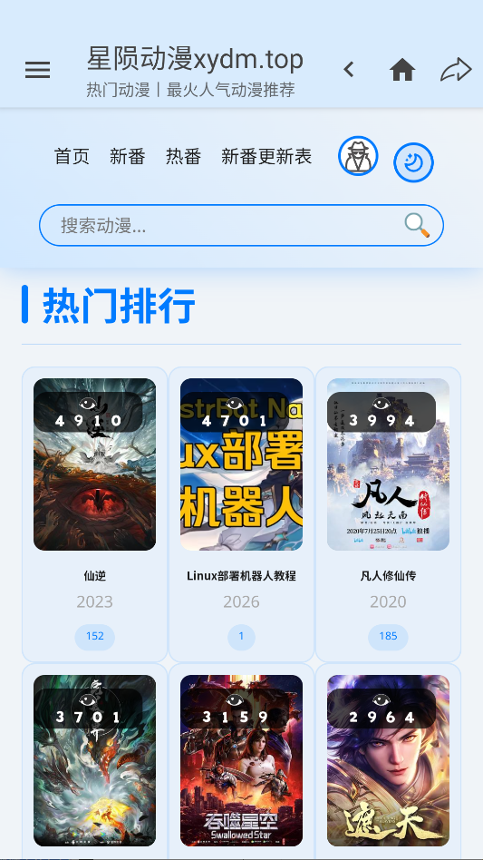 星陨动漫官方版下载