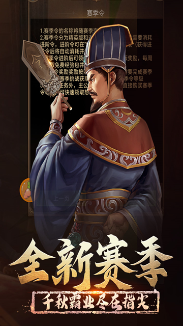 正统三国安卓版下载
