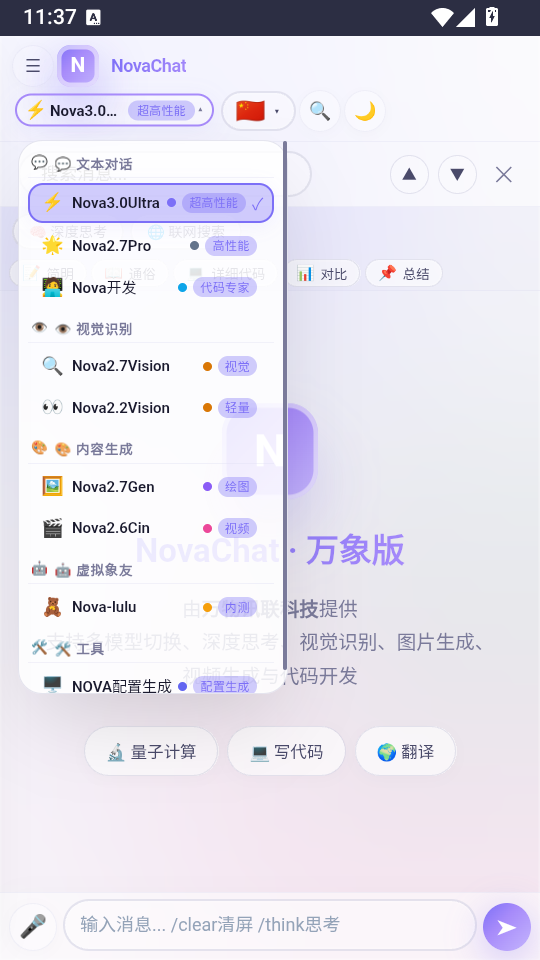 NovaChat安卓手机版下载