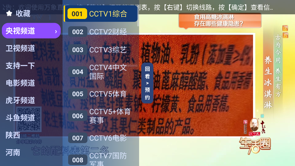 万象直播TV版下载