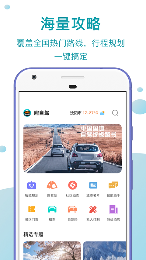 趣自驾app手机版下载