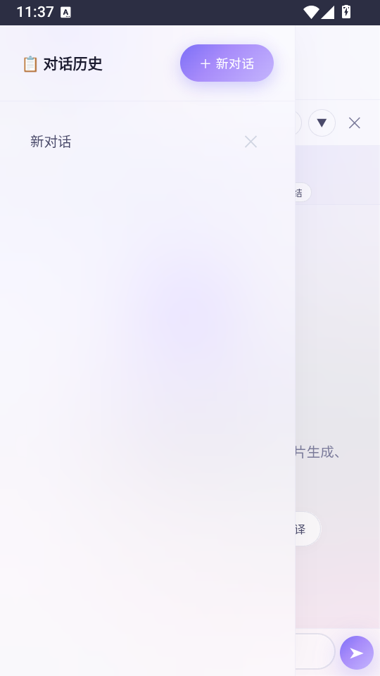 NovaChat安卓手机版下载