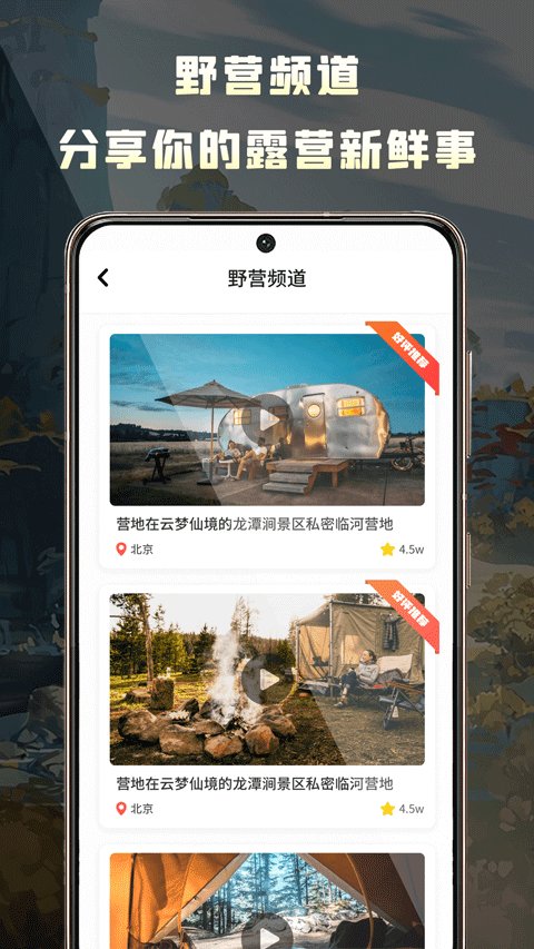 露营地app官方下载