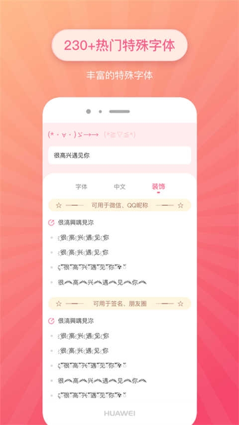 特殊文字生成器软件下载安卓版