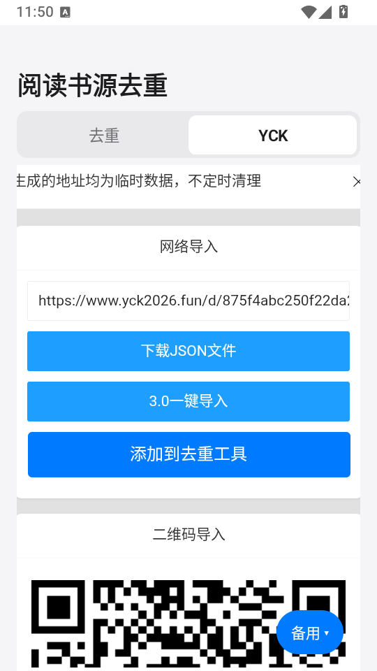 阅读书源去重APP下载