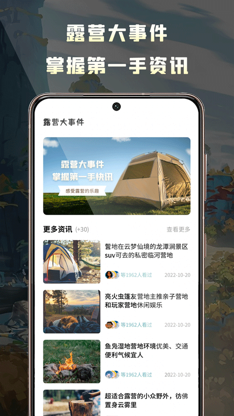露营地app官方下载