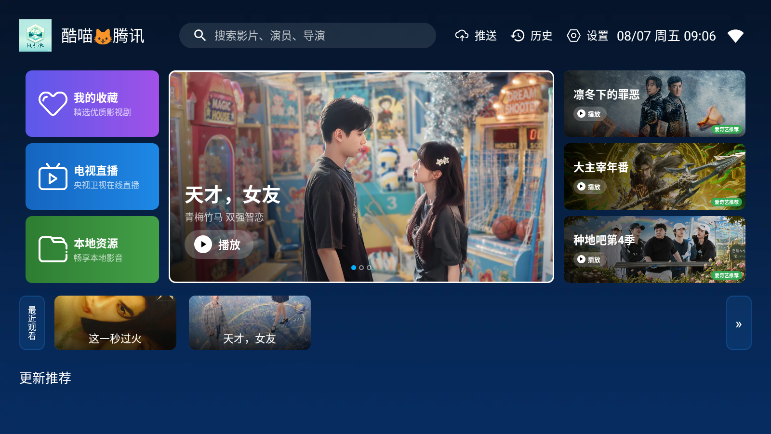 微风影视TV版下载