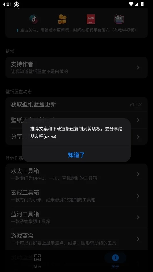 壁纸蓝盒下载安装软件免费版