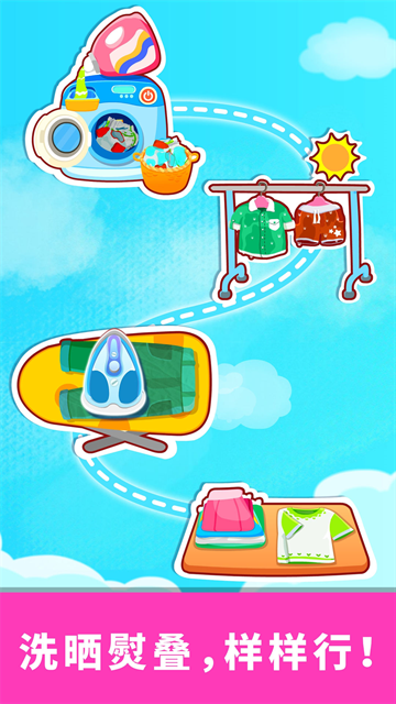 宝宝爱打扫下载