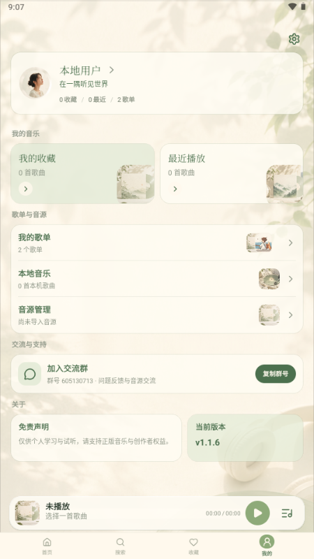 一隅听音最新版本下载