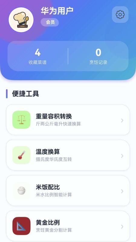 轻食厨房记最新版