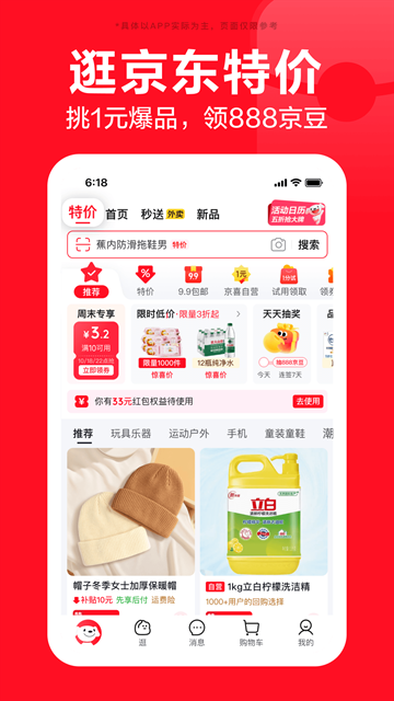 京东app下载官网下载