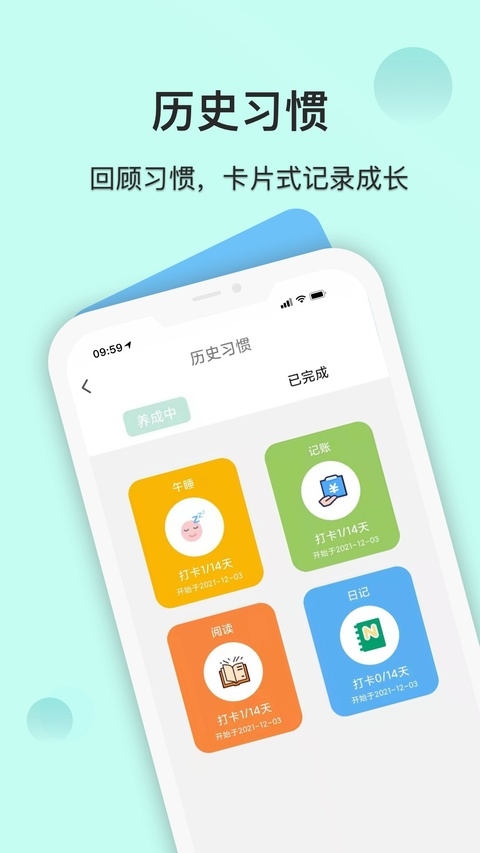 自律养成手机版下载