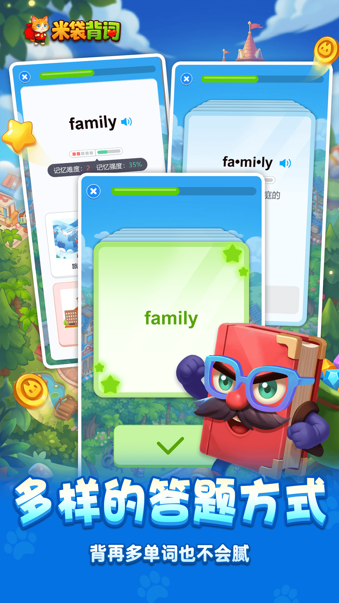 米袋背词最新版app