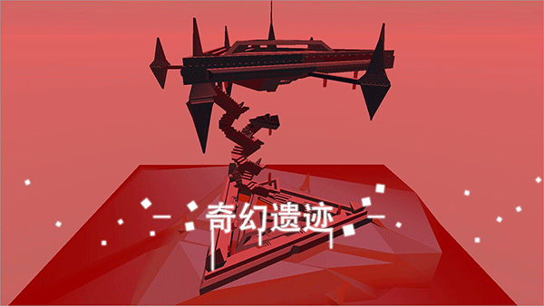 星辰遗迹下载