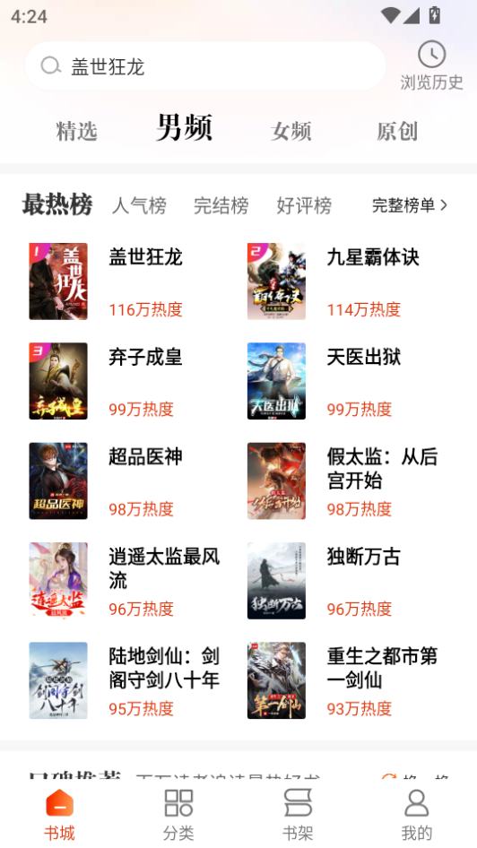 洋葱免费小说app下载
