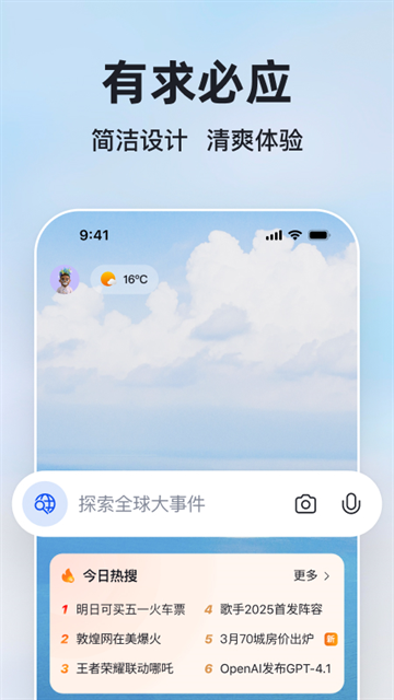 微软必应官网下载app