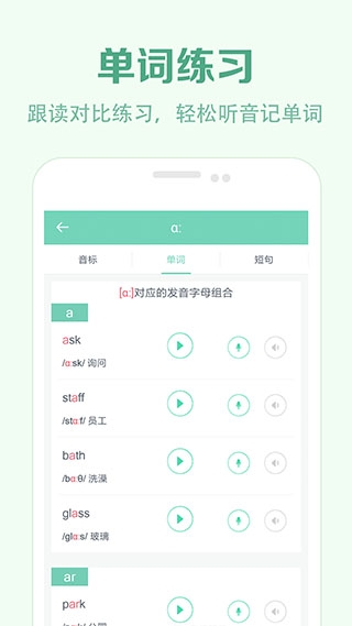 学音标app下载最新版